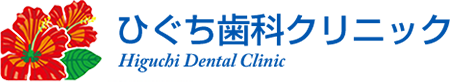 ひぐち歯科クリニック｜採用サイト
